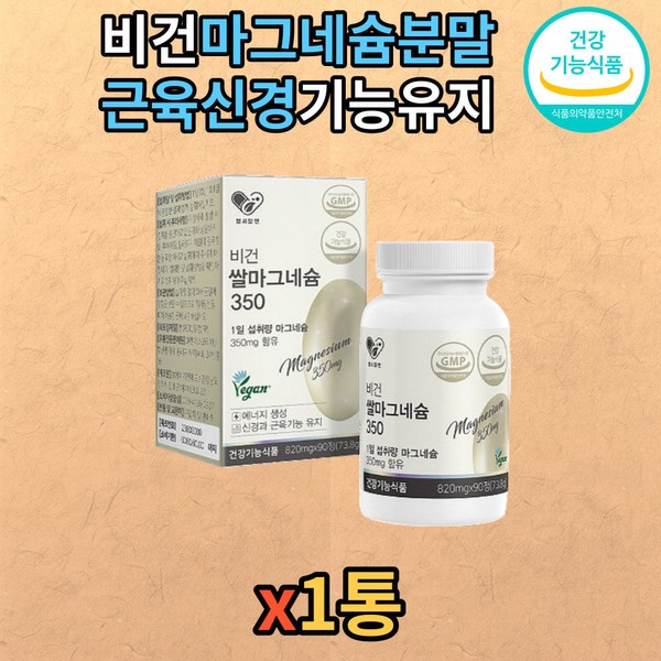 Vegan Rice Magnesium Magnesium Benefits Magnesium Side Effects 1 container / 비건쌀마그네슘 마그네슘효능 마그네슘부작용 1통