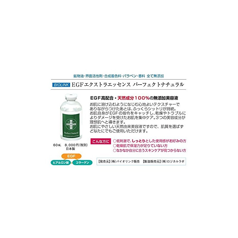 【30個＋1個おまけ付きセット】 EGF 美容液 しっとりタイプ バイオリンク EGFエクストラエッセンスPN（パーフェクトナチュラル）分包 日本EGF協会認定化粧品 お試し 携帯用 トライアル