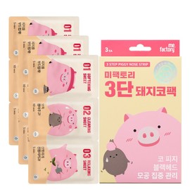 Me Factory 3-stage pig nose pack, 3 pieces, 1 piece / 미팩토리 3단 돼지코팩, 3개입, 1개