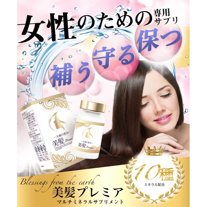 ヘアケアサプリメント 女性用 亜鉛 27mg 女性向け サプリ 美髪プレミア 国内製造 90粒