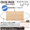 Anshiya Light Beige Mask, 3-Layer Non-woven Mask, Stylish Mask, Cream,
