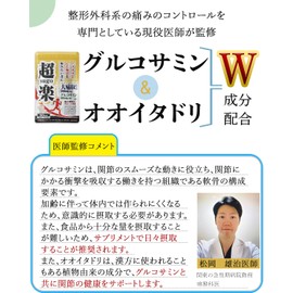 【医師監修】 イタドリ サプリメント オオイタドリ 【北海道産「大痛取」を業界最高水準7200mg配合】超sugo楽【グルコサミンｘコンドロイチンｘⅡ型コラーゲン配合】30日分