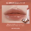 lip stealer (04: topaz to make a dream come true)