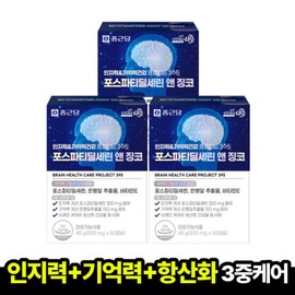 3 sets of Chong Kun Dang Cognitive and Memory Health Project 365 Phosphatidylserine & Ginkgo 3 boxes guaranteed to arrive / 3세트종근당 인지력기억력건강 프로젝트365 포스파티딜세린 앤 징코 3박스 도착보장