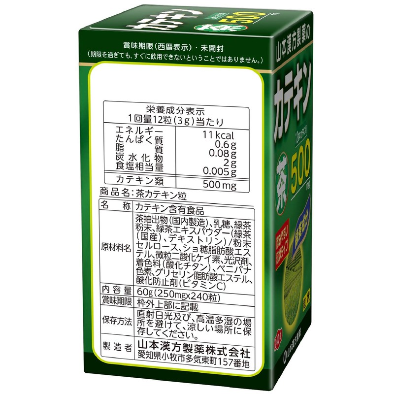 Tea Catechin 240 Seeds