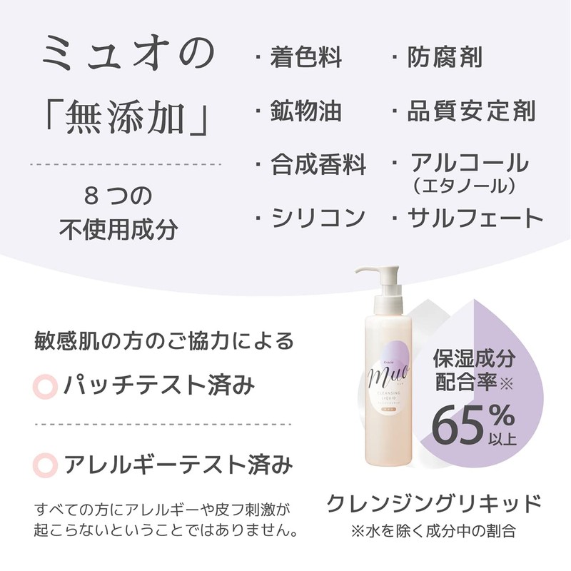 muo cleansing liquid 170ml