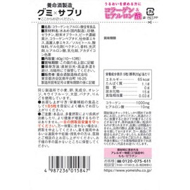 養命酒 グミ×サプリ コラーゲン&ヒアルロン酸 40g ×6袋
