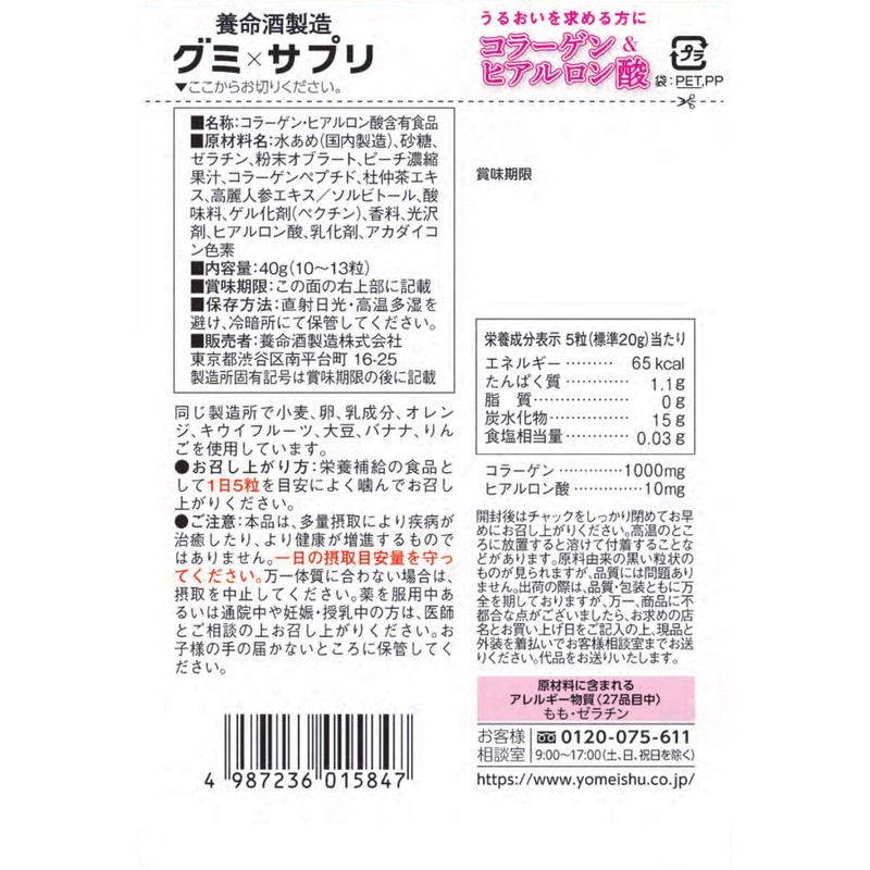 養命酒 グミ×サプリ コラーゲン&ヒアルロン酸 40g ×6袋