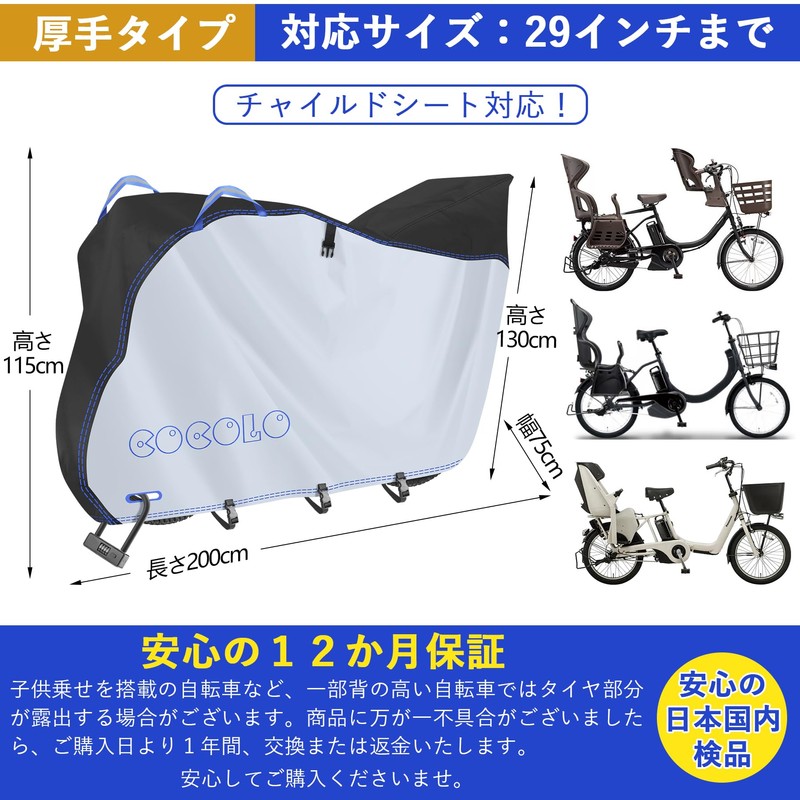 COCOLO Bicycle Cover, Children's Seat, Waterproof, Thick, High Back, Compatible