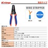 IWISS ICP-4021 Wire Stripper, Φ0.02 - 0.1 inches (0.6 -