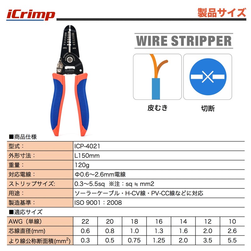 IWISS ICP-4021 Wire Stripper, Φ0.02 - 0.1 inches (0.6 -