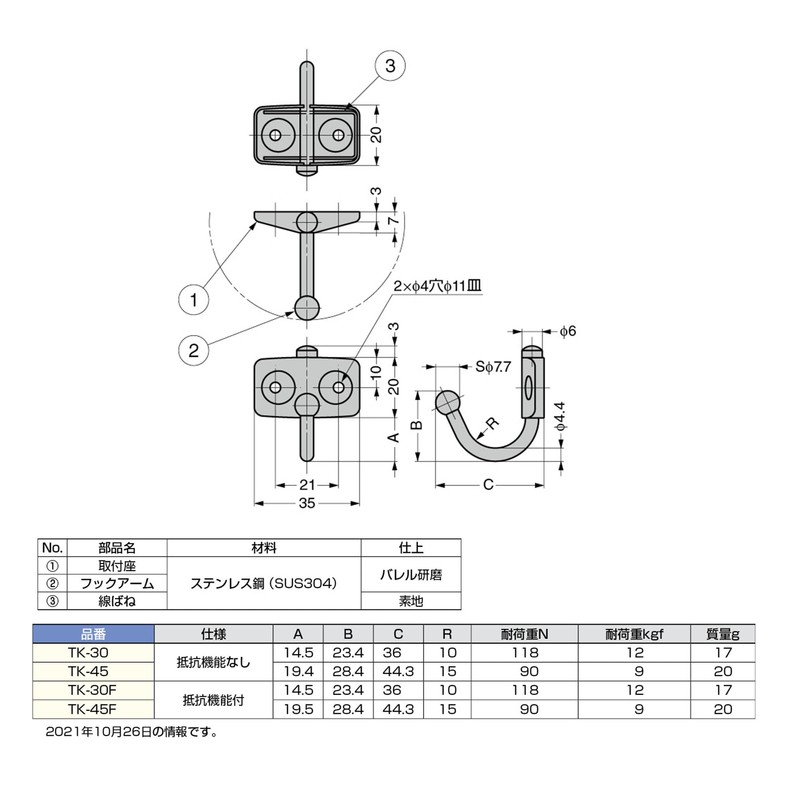 スガツネ工業 ランプ印 ステンレス鋼製玉付回転フック TKF型 TK-30F