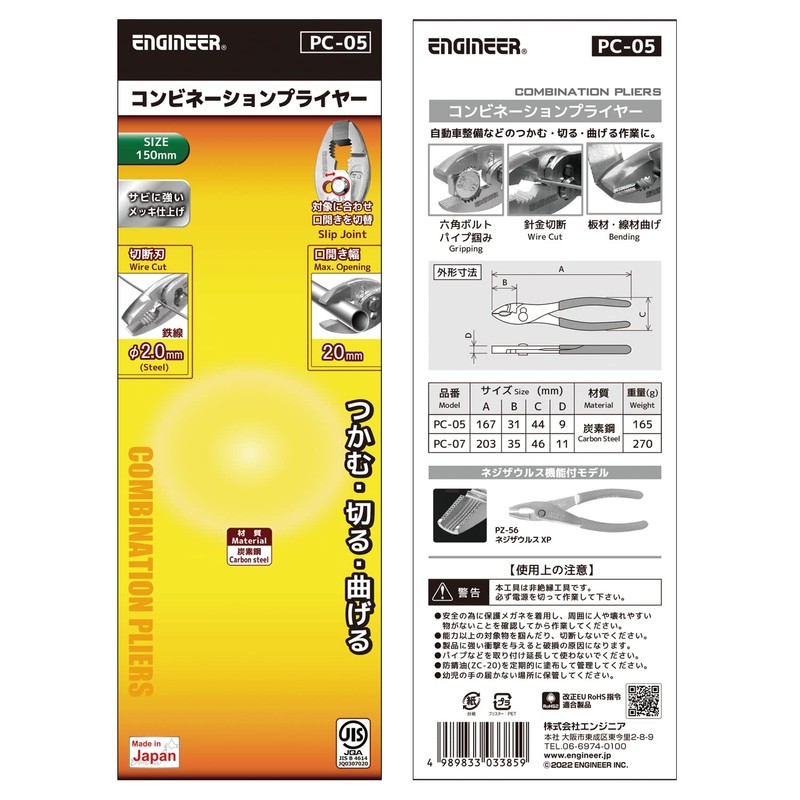 Engineer Combination Pliers PC-05