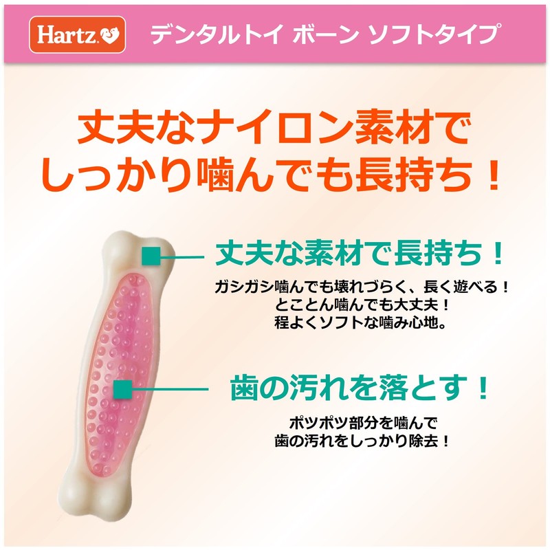Hearts (Hartz) dentaru Bone Soft Type Small Dog
