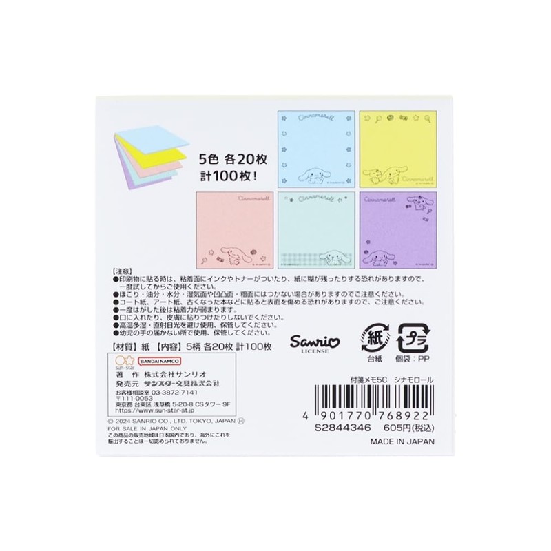Sunstar Stationery Sanrio Character Sticky Notes Block Cinnamoroll S2844346
