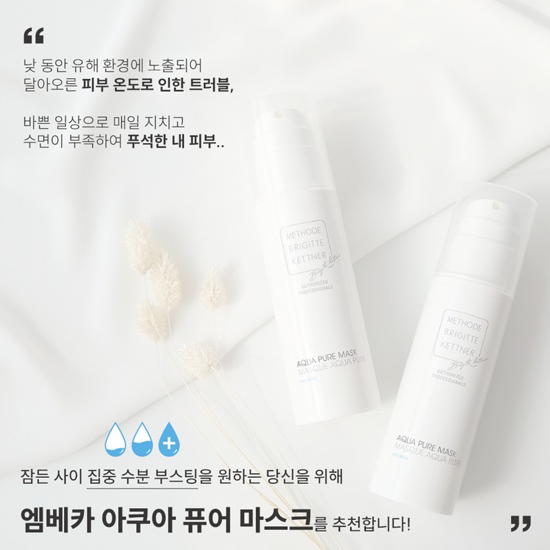 Mbeka Mbeca Aqua Pure Mask 150ml + sample set /