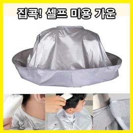 Self-Haircut & Hair Dyeing Salon Cape/Gown for Adults & Kids - LD-503 Hairdressing Cape / Silver 10ea