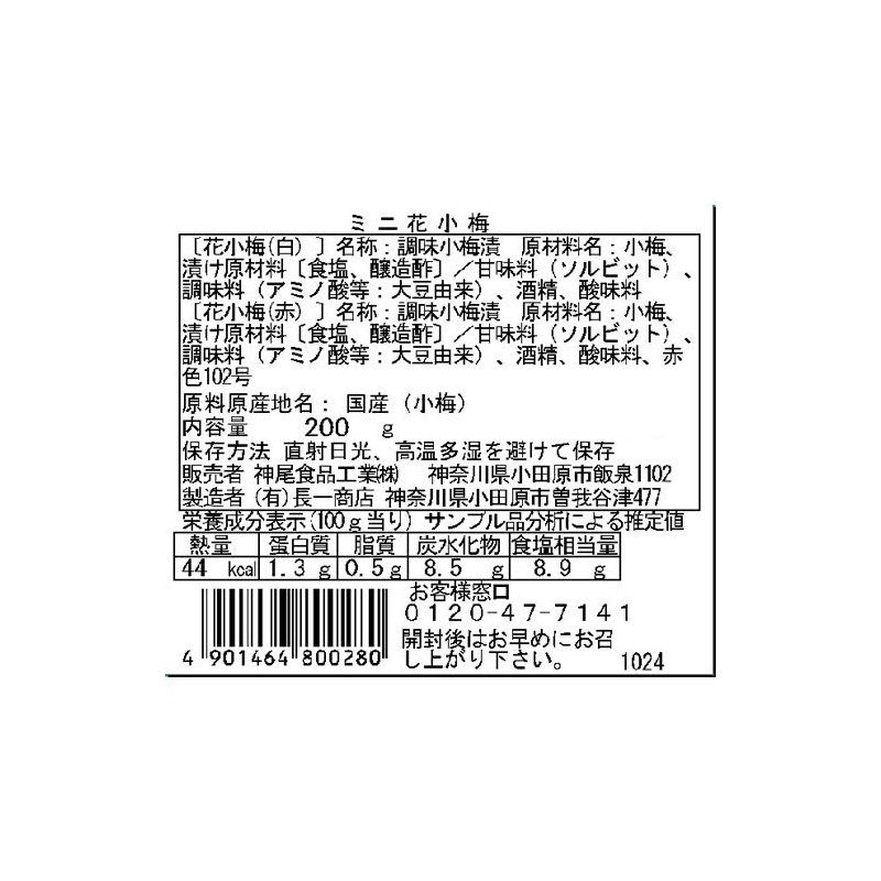 Kamio Foods Mini Flower Koume 6.3 oz (180 g) x