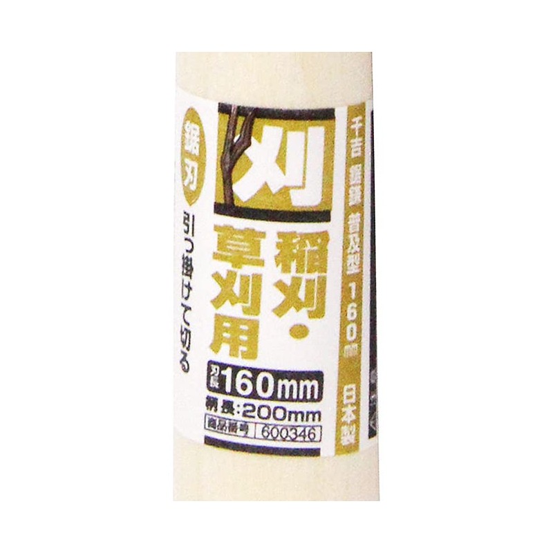 A Perfect Gift 吉 Saw Scythe