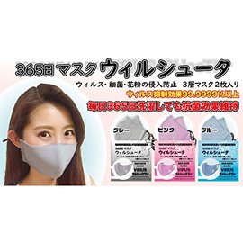 365 Day Mask, Wilshooter, 2 Pack, Prevents Viruses, Bacteria and Pollen Intrusion 3 Layer Mask (Pink)