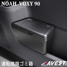Noah 90 Voxy 90 Series Trash Can Dust Box, Storage Box, With Lid, For Driver's Seat Accessories, AVEST NOAH VOXY Interior, Custom Parts, Accessories