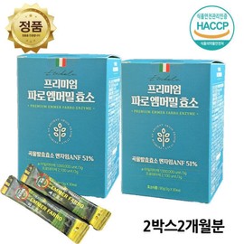 Faro Enzyme Emmer Mill 2 boxes of genuine Italian product (3g / 파로효소 엠머밀 이탈리아 정품 2박스 총(3gX60포) + 최신생산제품발송 + 신상출시기념 최대할인행사