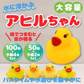 Funriche Duck Bath Toy, Large Capacity, Floating Duck, Pool, Water Play, Festival, Scooping Doll, Toy, Extra + 2 Pieces (Set of 50)