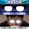 Boono Luminous Glasses, New Century Cosplay, Funny Glasses, Thinking Figure,