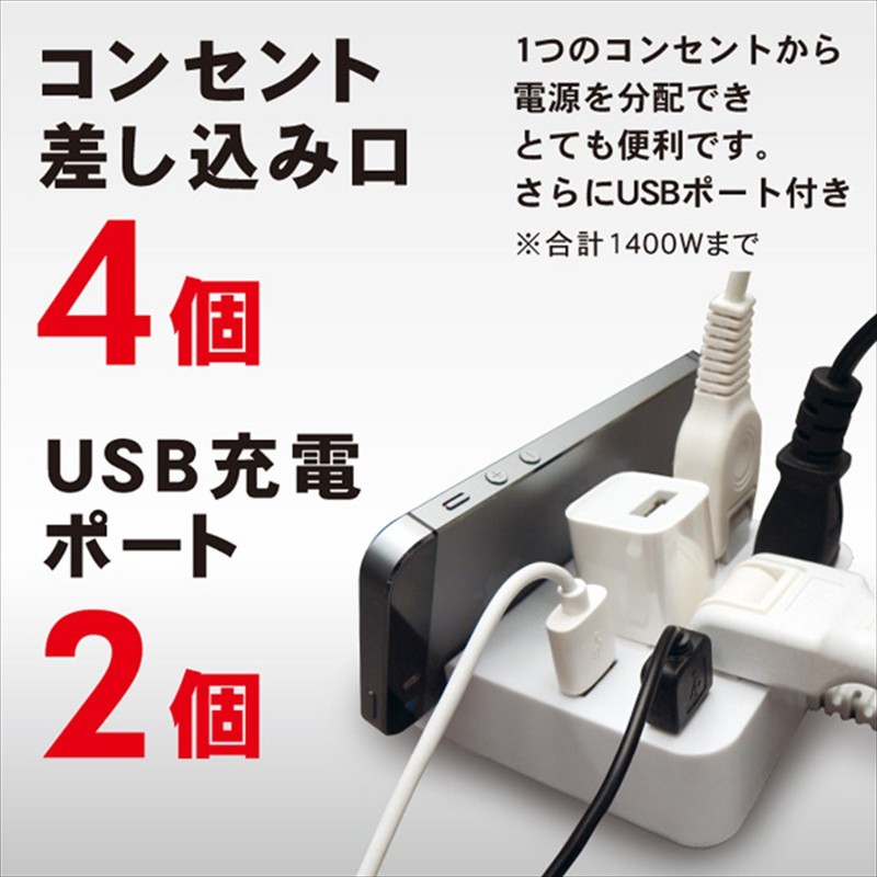 トップランド(TOPLAND) 4個口 コンセントタップ & USB充電 2ポート 急速充電2.4A 延長コード(1.5m) スマホスタンド付き 合計1400Wまで