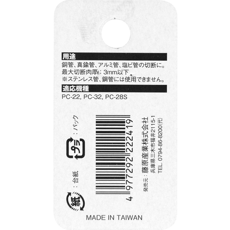 SK11 PSB-1 Pipe Cutter Replacement Blade for Copper Pipe PC-22,