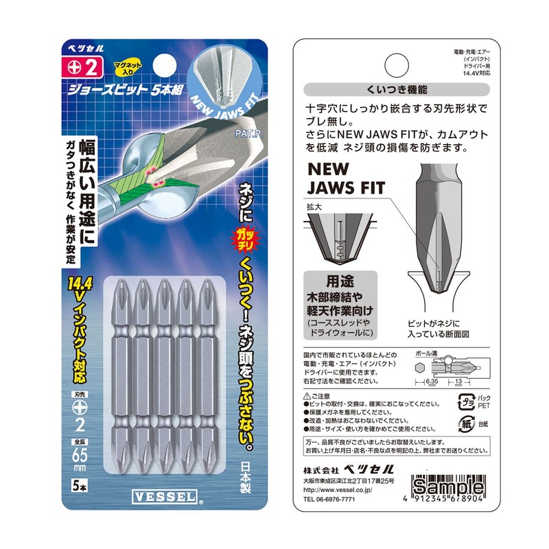 ベッセル(VESSEL) 両頭ビット ジョーズ +2×65 5本 JA5P2065