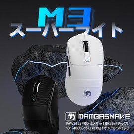 MAMBASNAKE M3 Wireless Gaming Mouse, Ultra Lightweight, 1.4 ± 0.1 oz (39 ± 3 g), PAW3395PRO Sensor, Broadcom, BK3633 Controller, Up to 40,000 DPI, 3 Modes, Wireless, Bluetooth, Ice Feeling Coating