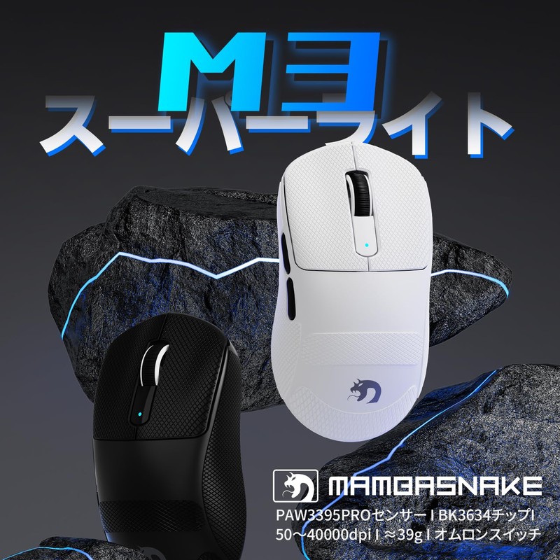 MAMBASNAKE M3 Wireless Gaming Mouse, Ultra Lightweight, 1.4 ± 0.1