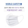 World Safe Dental Mask KF-AD Droplet Blocking 100 sheets /