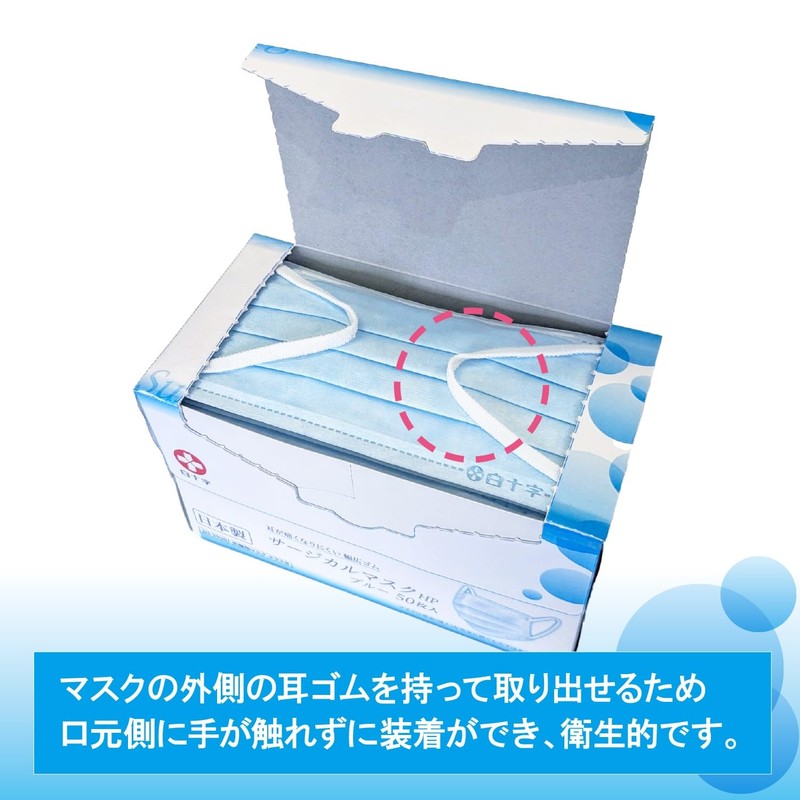 [Hakushi] Japanese Surgical Masks HP Blue 50 Pieces JIS Standard
