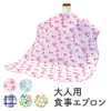 Nishiki P9691-00-32 Eating Apron, Nursing, Seniors, Women, Men, Assistance, Women's,