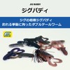 DAIWA Bath Worm Jig Buddy 3 Smoke Shrimp