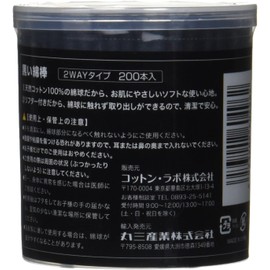 黒い綿棒 2WAYタイプ 200本入×2個
