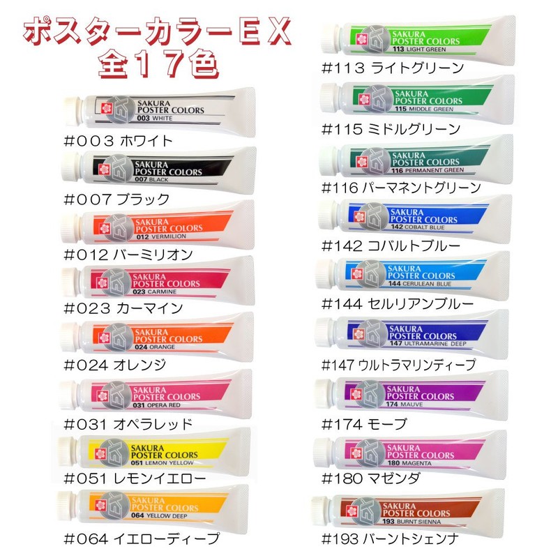 サクラクレパス 絵の具 ポスターカラー EX ホワイト PEW-P#003(5)