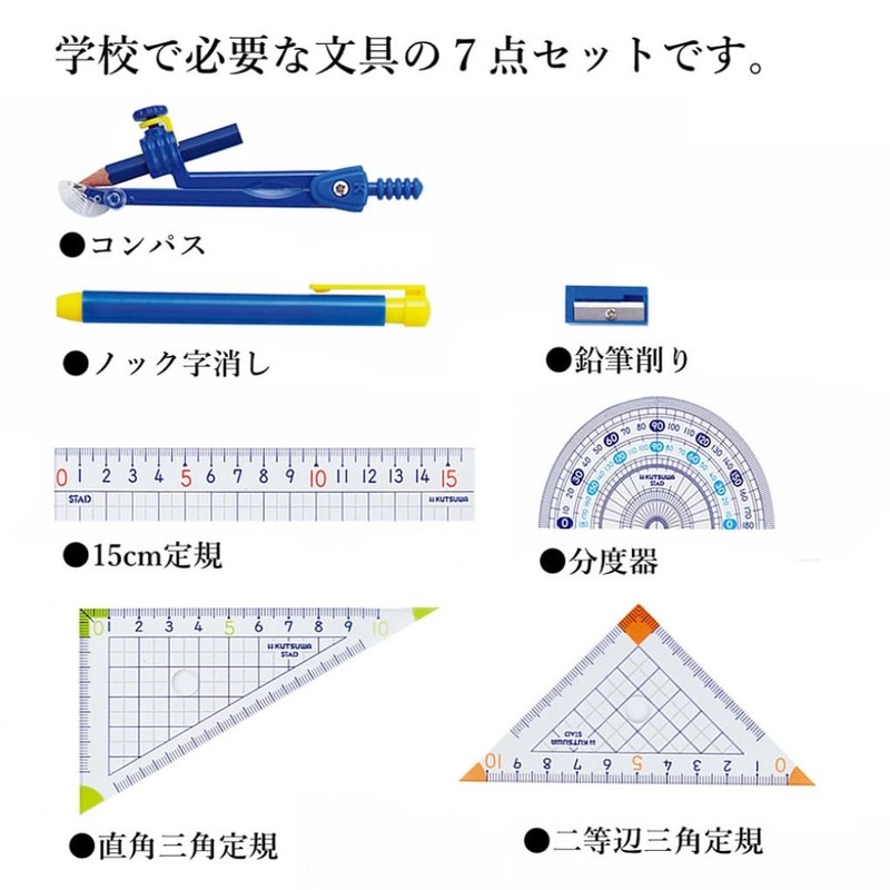 Kutsuwa AP03A STAD Math Ruler Set with Compass