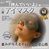 Weighted Eye Mask for Gifts, Light Blocking, Good Sleep Goods,