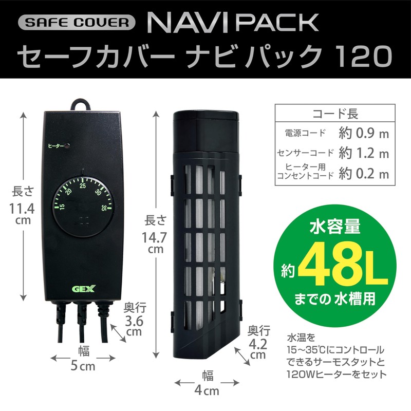 GEX Aqua Heater Safe Cover Navigation Pack 120 Thermostat +