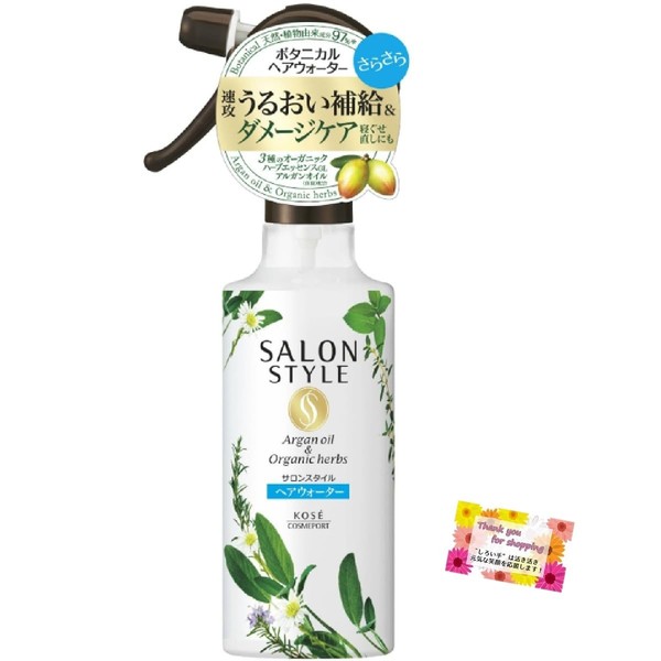 【速攻で髪うるおう！パサつく髪もなめらかに】 サロンスタイル ボタニカルトリートメントヘアウォーター アルガンオイル&オーガニックハーブ配合 天然植物由来成分97% すがすがしいフローラルハーブの香り 250ml