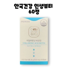 Anguk Health Life Beauty Hyaluronic Acid Biotin 60 tablets 1 box 1 month / 안국건강 인생뷰티 히알루론산 비오틴 60정 1박스 1개월