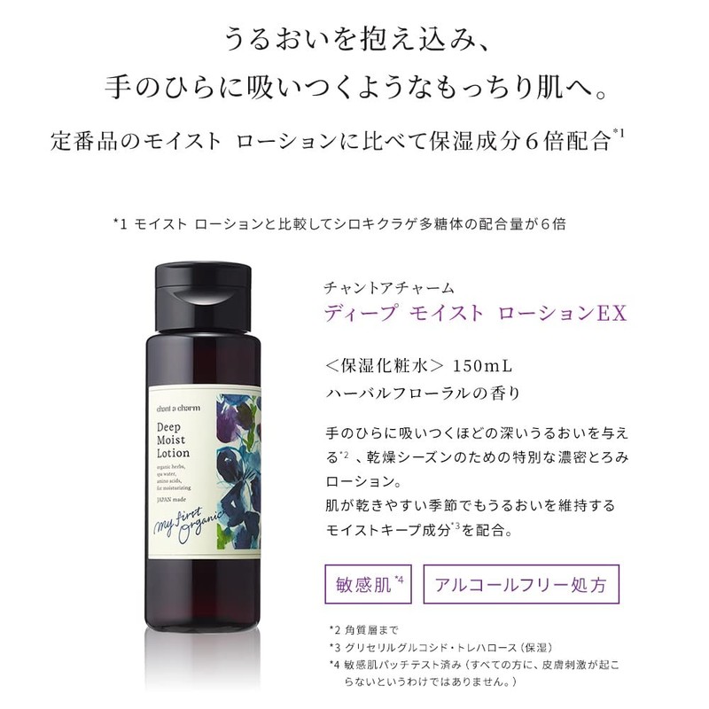 Chantor Charm Deep Moist Lotion EX High Moisturizing Lotion, 5.3