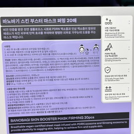 Banobagi Mask Pack Skin Booster Mask Firming Face Pack 20 sheets / 바노바기 마스크팩 스킨 부스터 마스크 퍼밍 얼굴팩 20매