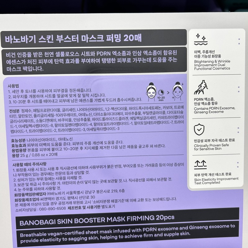 Banobagi Mask Pack Skin Booster Mask Firming Face Pack 20