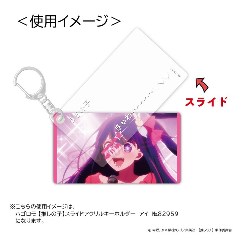Hagoromo [Oshishi no Koto] Slide Acrylic Key Chain Akane Kurokawa