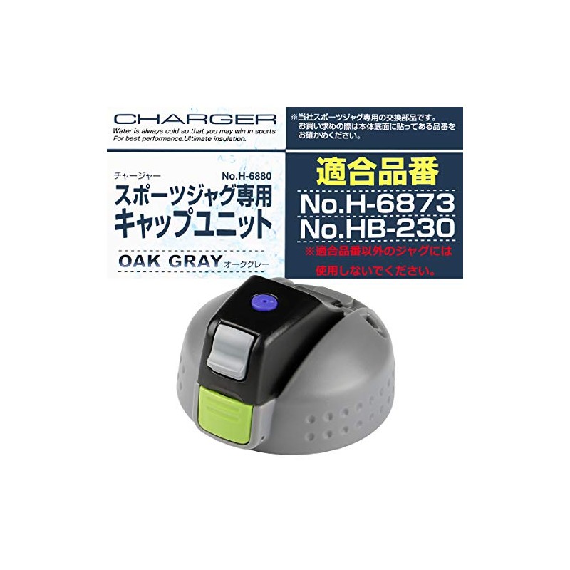 パール金属 チャージャー スポーツ ジャグ 2200オークグレー用キャップユニット H-6880