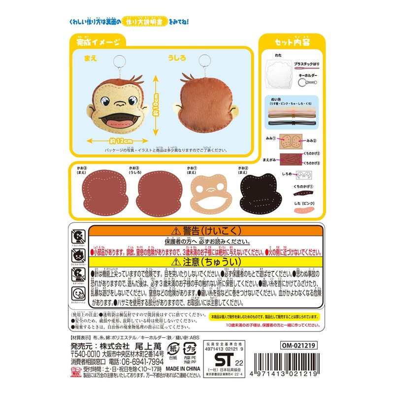 Onoeman OM-021219 First Sewing Kit, For Beginners, Curious George